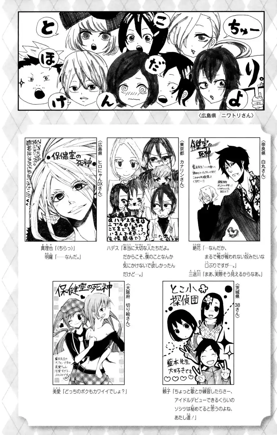 Hokenshitsu no Shinigami Chapter 85 21